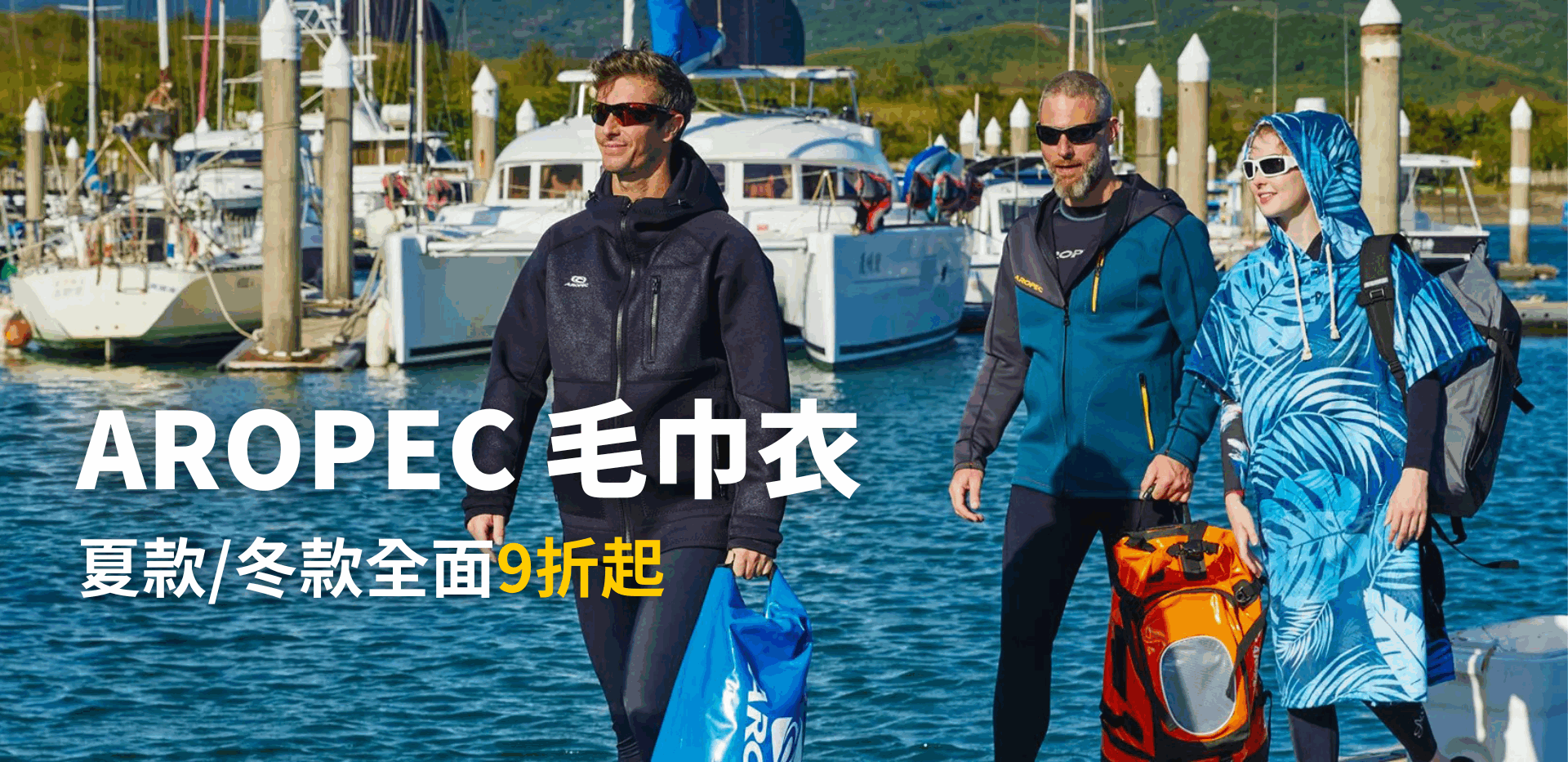 AROPEC 毛巾衣 AROPEC 毛巾衣