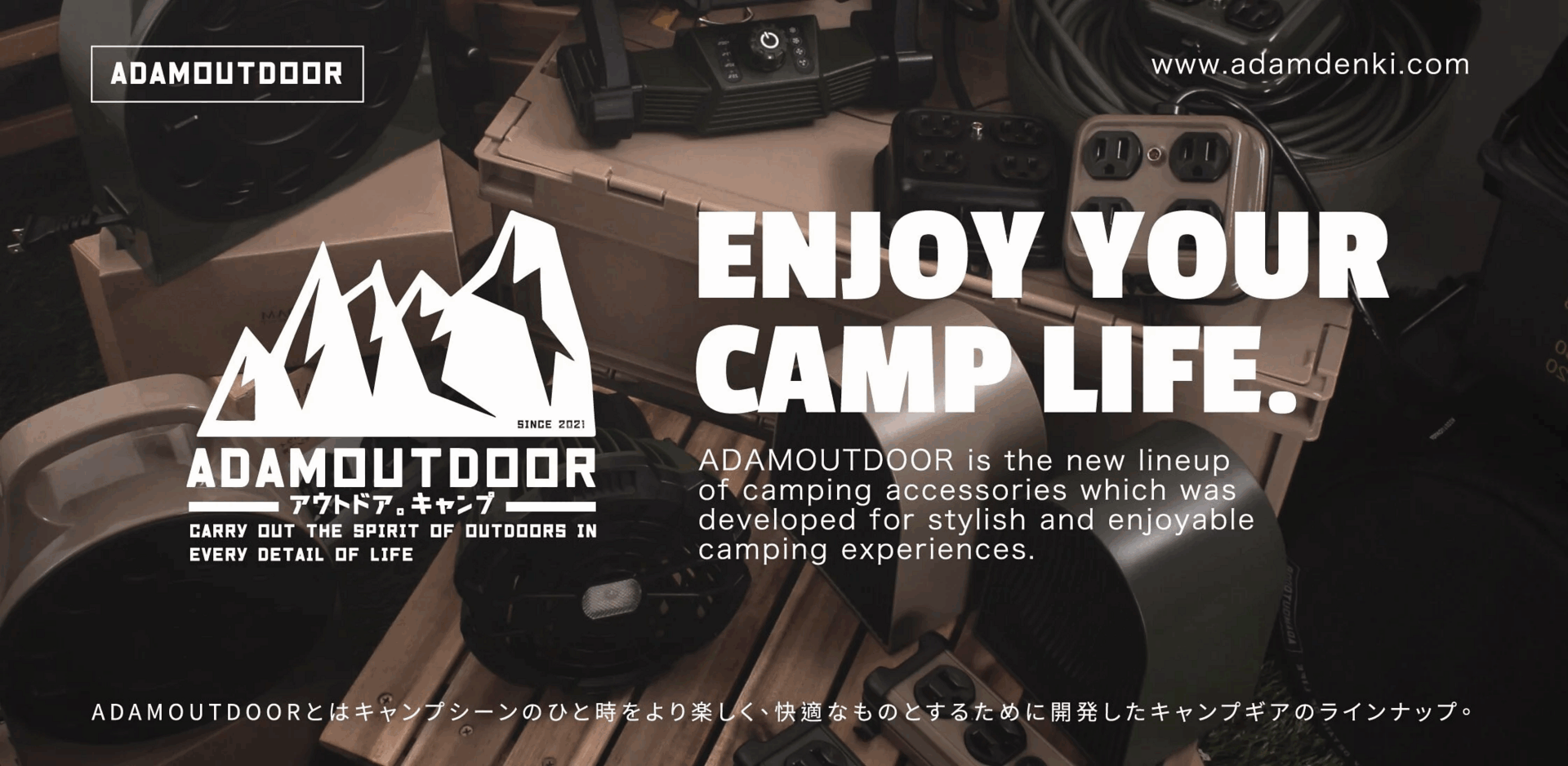 ADAM OUTDOOR ADAM OUTDOOR